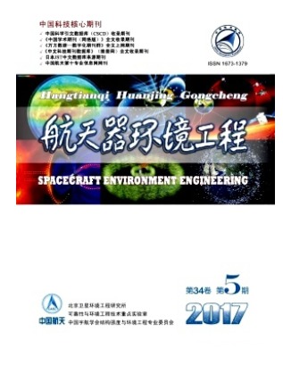 航天器环境工程