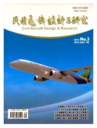 民用飞机设计与研究