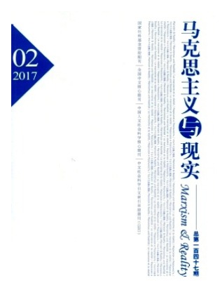 马克思主义与现实