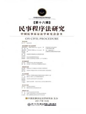 民事程序法研究