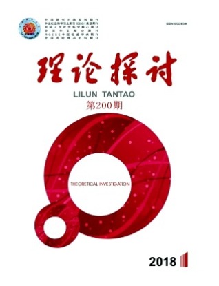 理论探讨