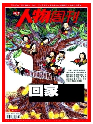 南方人物周刊