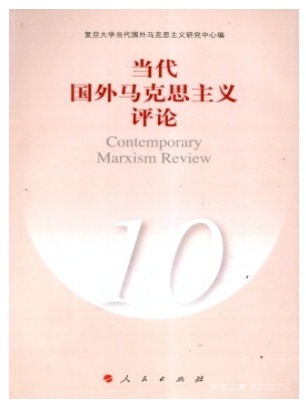 当代国外马克思主义评论