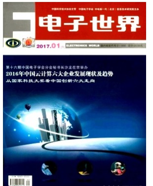 电子世界 