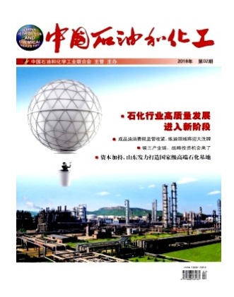 中国石油和化工