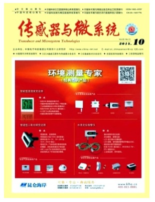 传感器与微系统