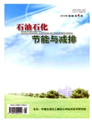石油石化节能与减排