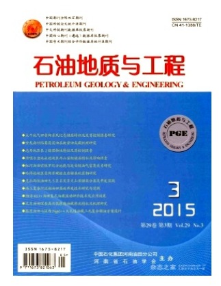 石油地质与工程