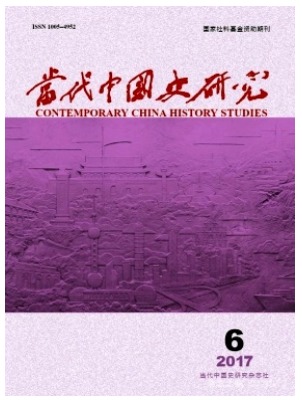 当代中国史研究