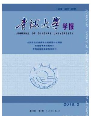 青海大学学报