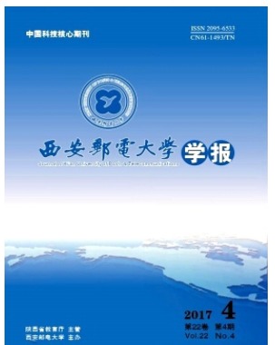 西安邮电大学学报
