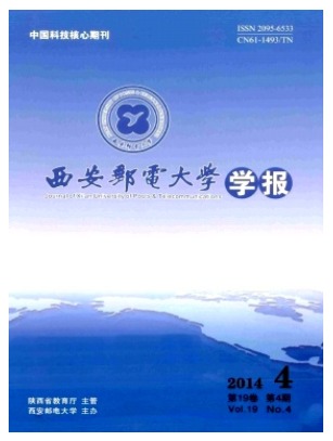 西安邮电大学学报