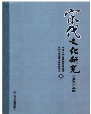 宋代文化研究