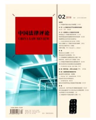 中国法律评论