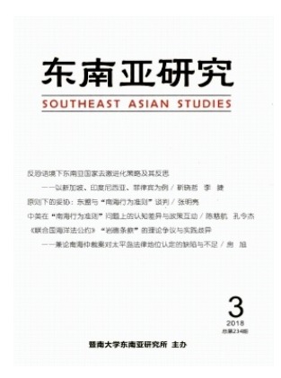 东南亚研究