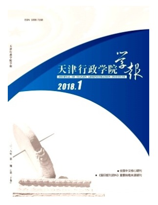 天津行政学院学报
