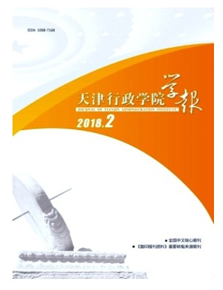 天津行政学院学报