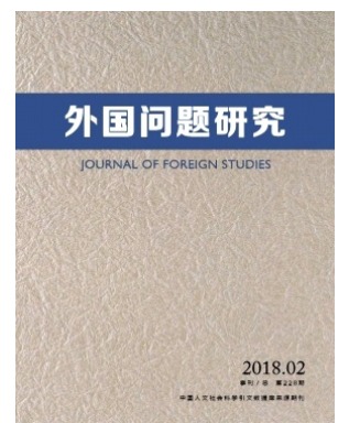 外国问题研究