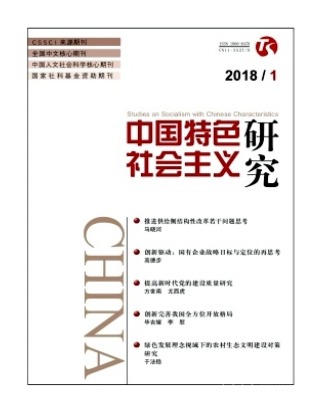 中国特色社会主义研究