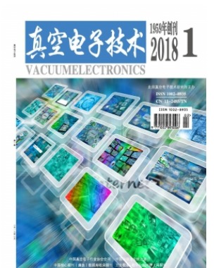 真空电子技术