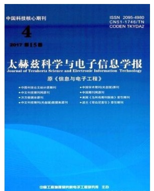 太赫兹科学与电子信息学报