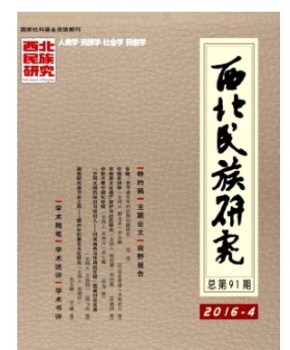 西北民族研究