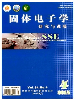 固体电子学研究与进展