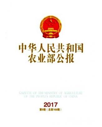 中华人民共和国农业部公报
