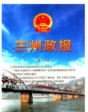 兰州政报