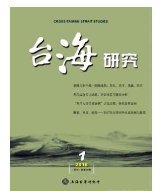 台海研究