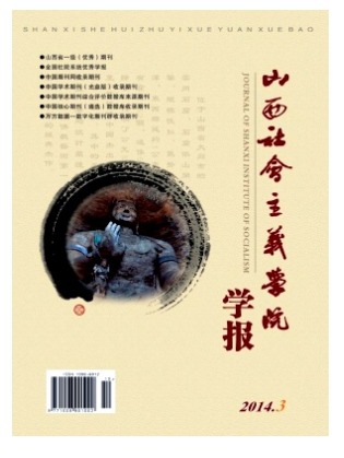 山西社会主义学院学报
