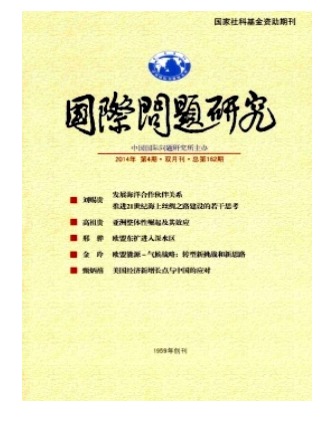 国际问题研究