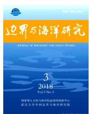 边界与海洋研究