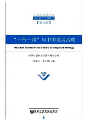 中国社会科学院国际研究学部集刊