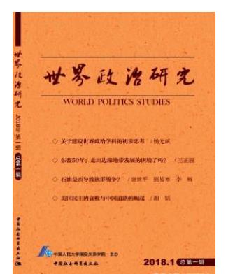 世界政治研究