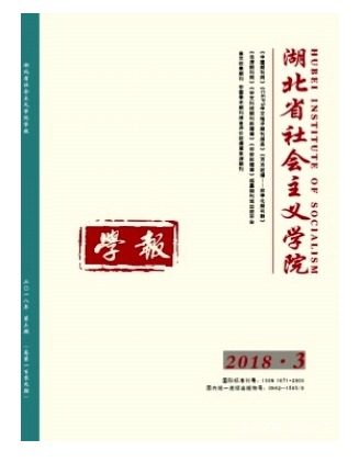 湖北省社会主义学院学报