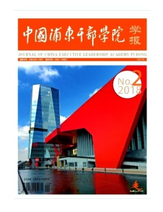 中国浦东干部学院学报