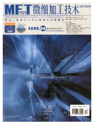 微细加工技术