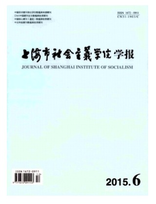 上海市社会主义学院学报