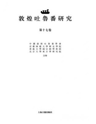 敦煌吐鲁番研究