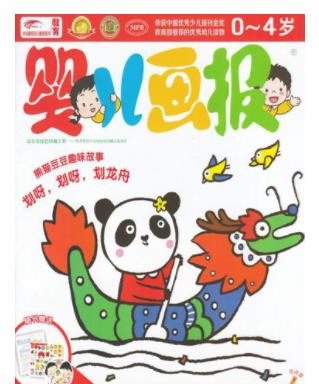 婴儿画报