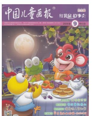 中国儿童画报