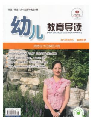 幼儿教育导读