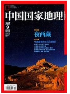 中国国家地理
