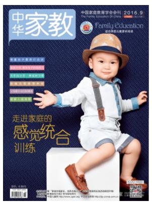 中华家教幼儿版