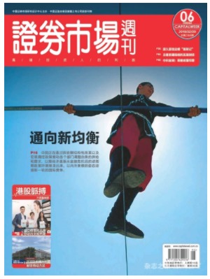 证券市场周刊