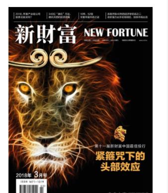 新财富