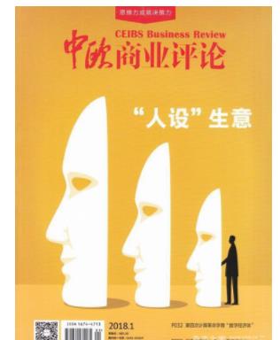 中欧商业评论