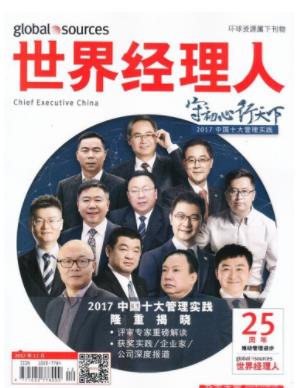 世界经理人