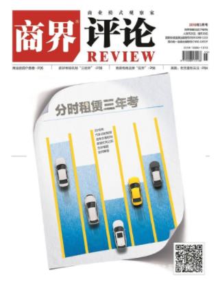 商界评论